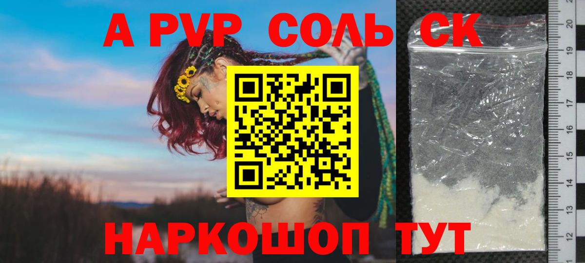 как найти   Alpha PVP СК КРИС  Тамбов  Вход с VPN  A-PVP Соль 