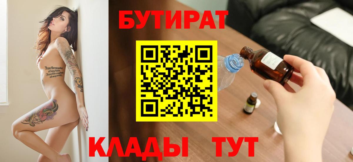 Тамбов  Бутират  Вход с VPN  БУТИРАТ 1.4BDO 