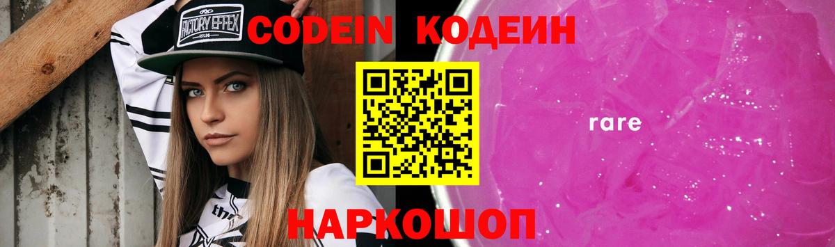 продажа наркотиков  Кодеин Purple Drank  Codein Purple Drank  Вход с VPN  Тамбов 