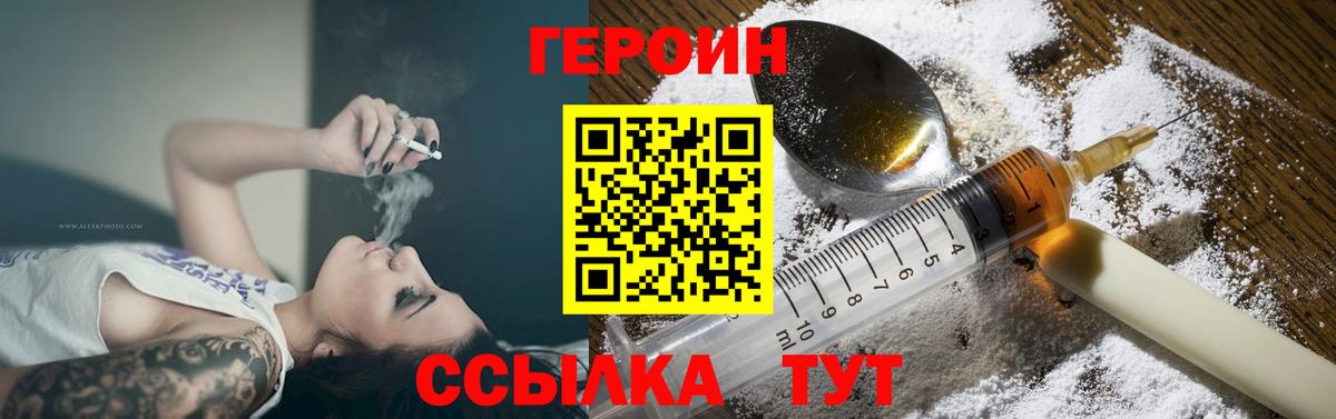 ГЕРОИН герыч  Героин  Тамбов  Вход с VPN 